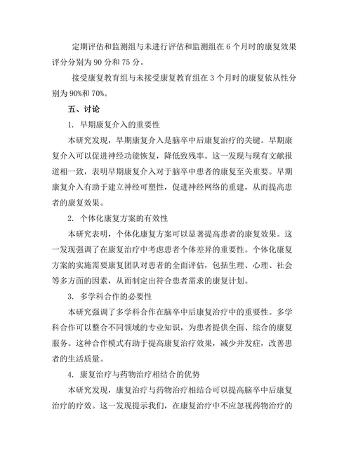 脑卒中后康复治疗的最佳实践探索