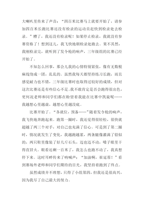 运动会长跑比赛作文.docx