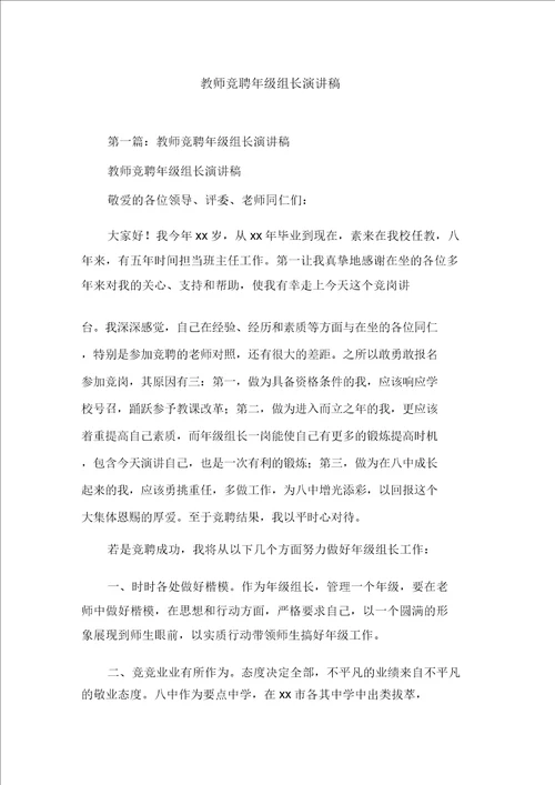 教师竞聘年级组长精选演讲稿