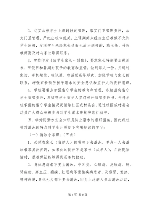 防溺水教育月实施方案 (3).docx