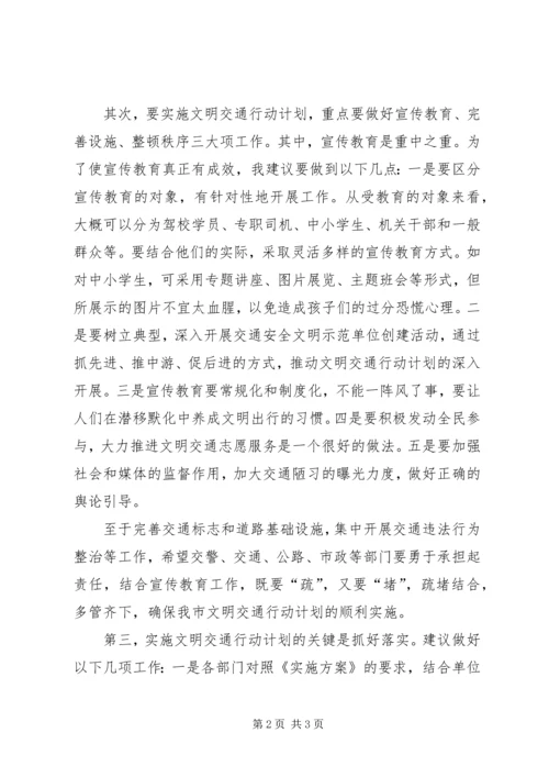 文明交通行动计划协调会上的讲话_1 (2).docx