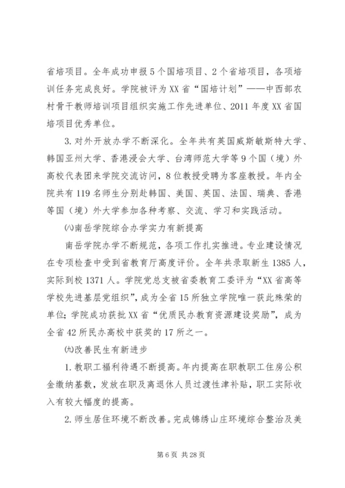 在学院第三届教职工(会员)代表大会上的工作报告[推荐] (4).docx