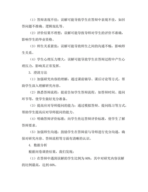 答辩中常见的误解与澄清方法