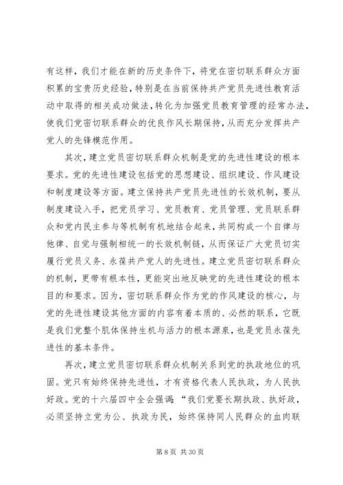 建立健全共产党员密切联系群众的机制.docx