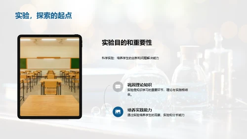 实验之魅：五年级科学之旅