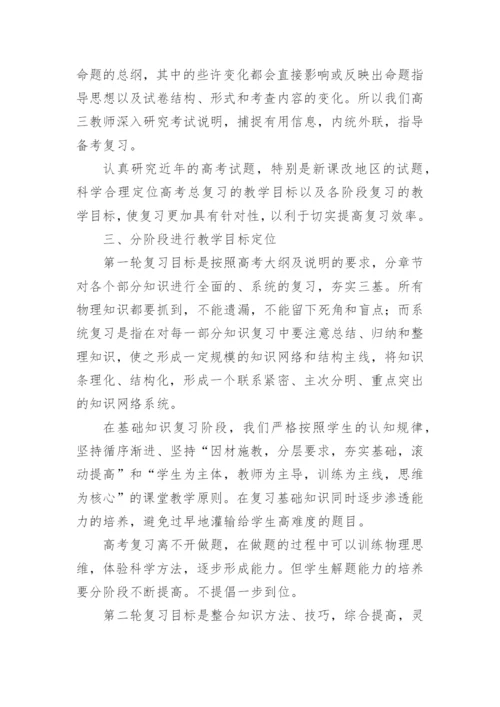 高三物理组教学工作总结.docx