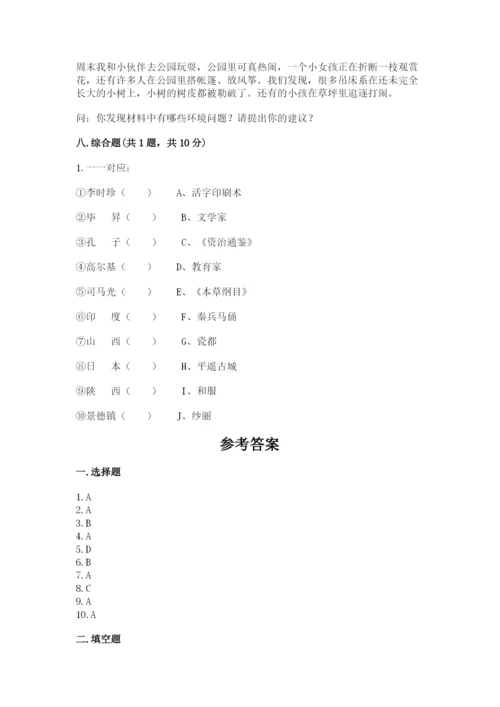 部编版六年级下册道德与法治期末测试卷【研优卷】.docx