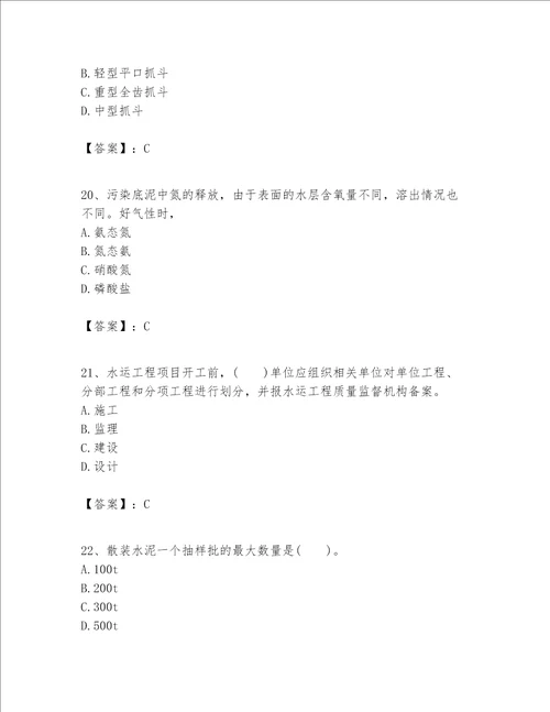 一级建造师之一建港口与航道工程实务题库附参考答案（黄金题型）