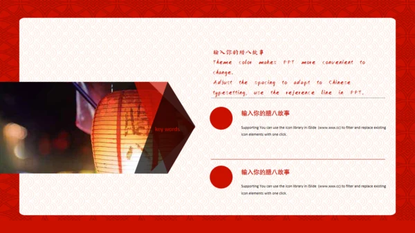 中国风传统节日腊八节习俗通用PPT课件