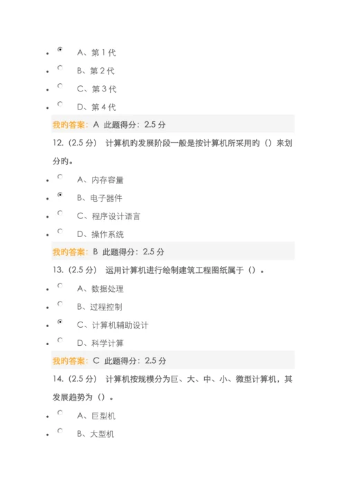 2022年中国石油大学计算机应用基础在线作业3套.docx