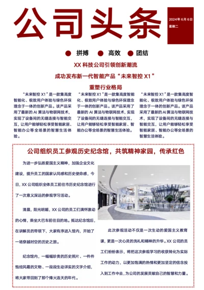 科技公司报纸