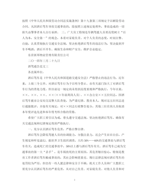 2023年酒驾通告模板.docx