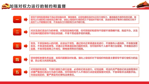 关于新形势下党内政治生活的若干准则PPT