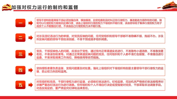 关于新形势下党内政治生活的若干准则PPT