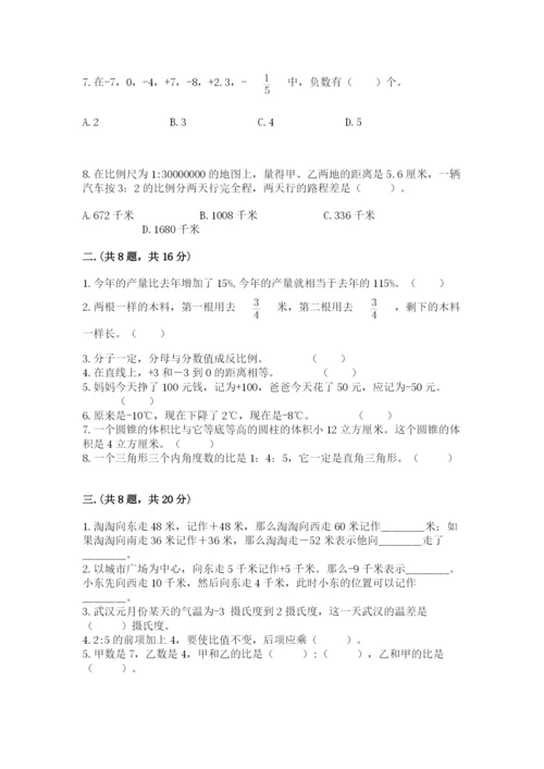 小升初数学考前检测试题带答案（预热题）.docx