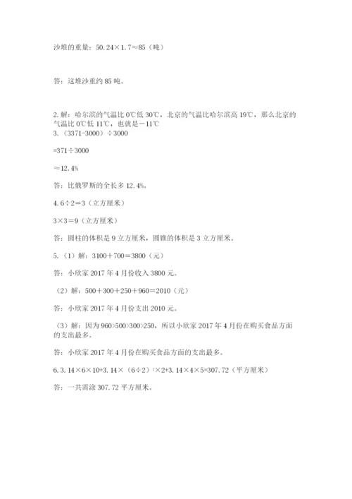 北师大版小升初数学模拟试卷含答案【巩固】.docx