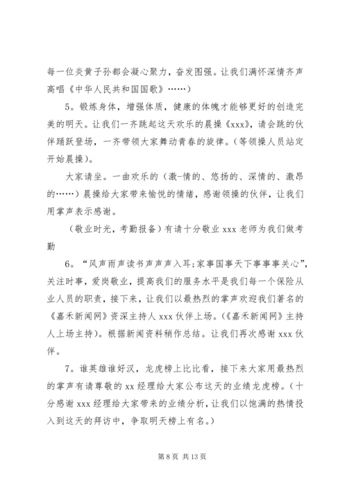 关于早会的主持词五篇.docx