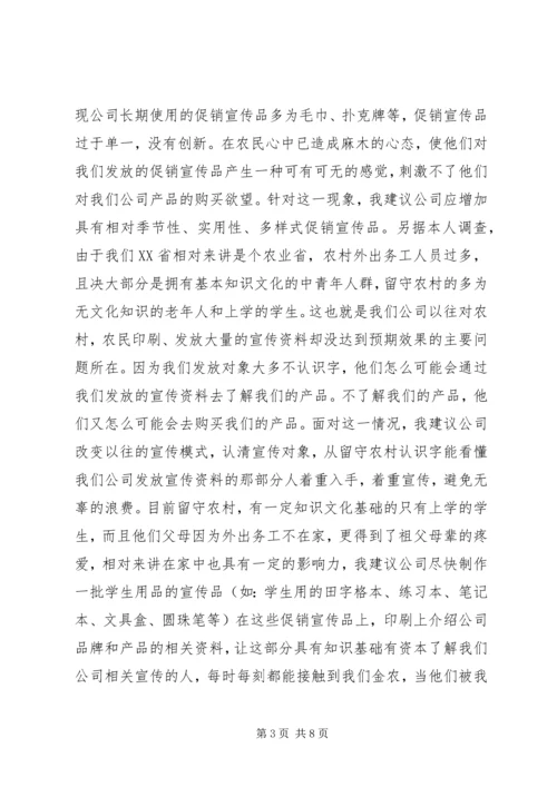 市场调查分析和工作计划.docx