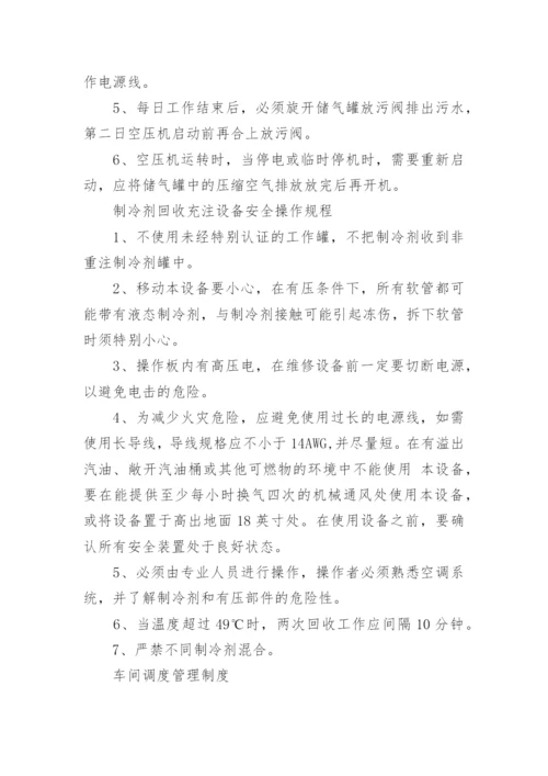 汽车修理厂规章制度.docx