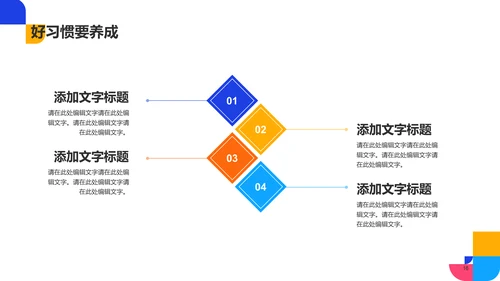 蓝色简约图形开学收心主题班会教育培训PPT