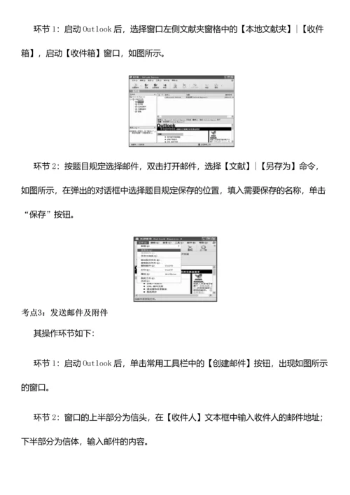 2023年计算机一级考试基础操作题.docx