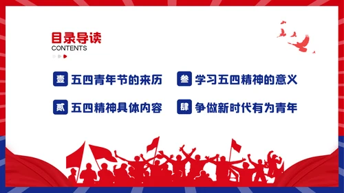 青春正能量团委共青团五四青年节专题党课PPT