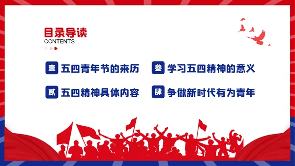 青春正能量团委共青团五四青年节专题党课PPT