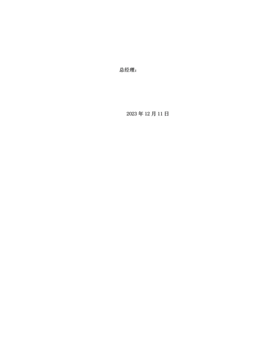环境职业健康安全管理手册.docx