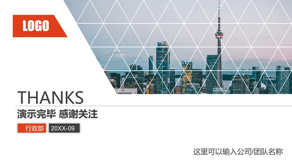 商业商务工作汇报总结PPT模板