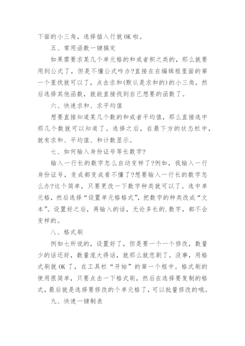 WPS表格的基本操作技巧.docx