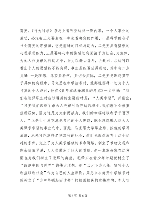 部队理想教育党课讲稿.docx