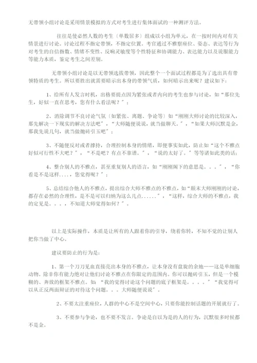 无领导小组讨论技巧.docx