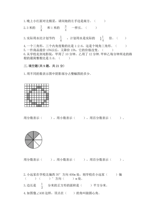 小学数学六年级上册期末考试试卷附答案【能力提升】.docx