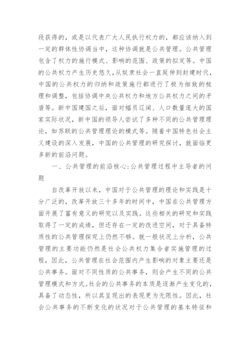 公共管理学的论文.docx