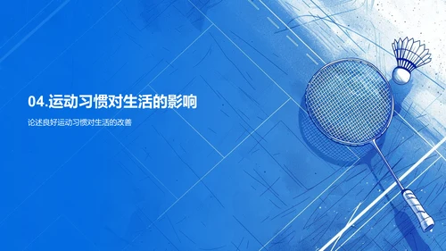 体育运动提升生活质量PPT模板