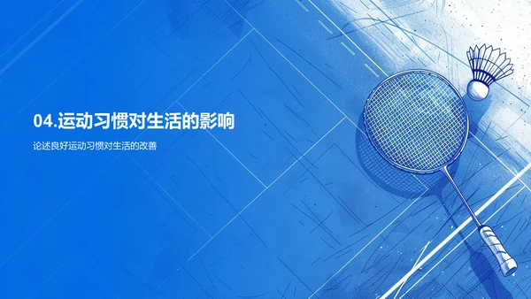 体育运动提升生活质量PPT模板