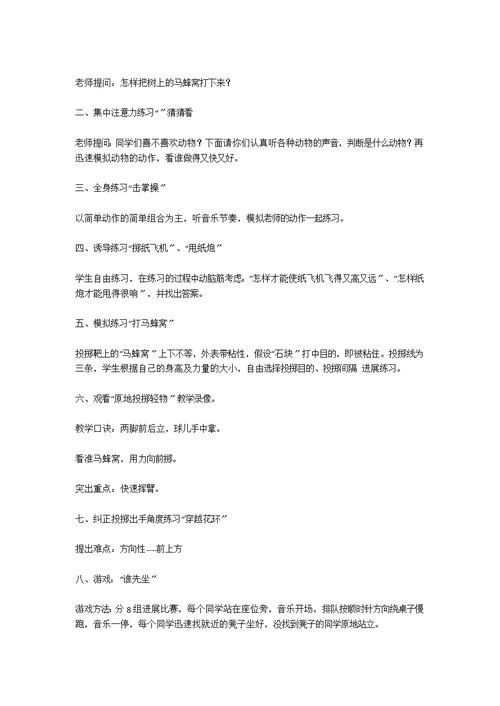 小学体育《持轻物投准》教案