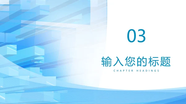 蓝色几何风都市竞聘述职报告PPT模板