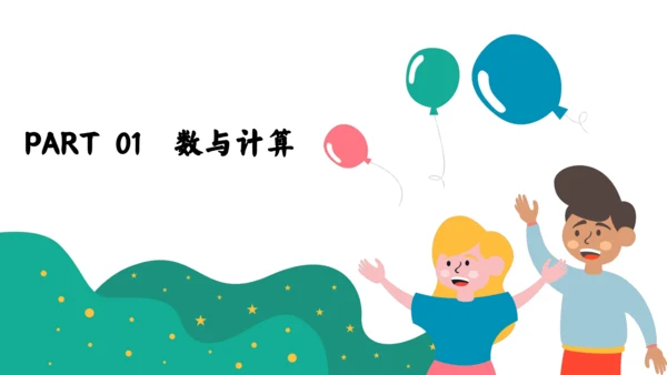 人教版三年级上册10总复习课件(共43张PPT)