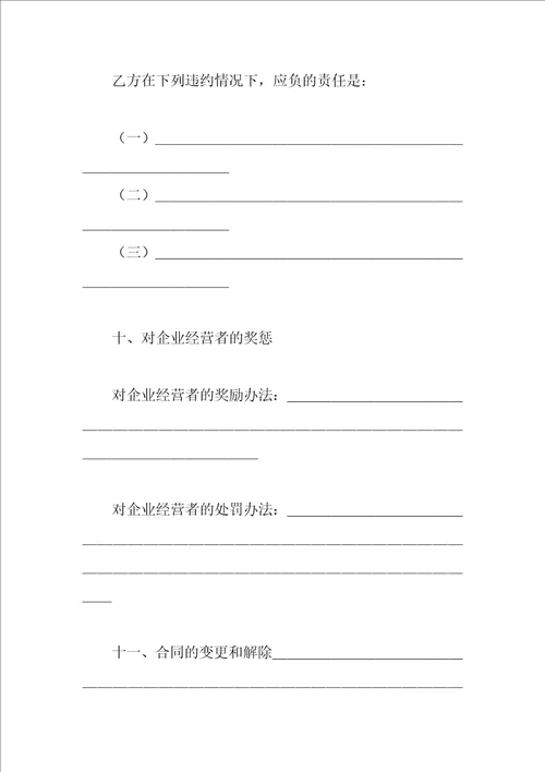 承包合同书企业4