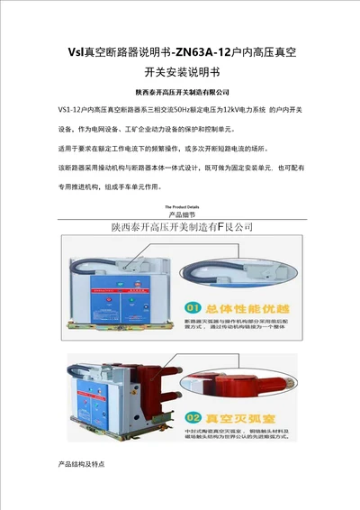 Vs1真空断路器说明书ZN63A12户内高压真空开关安装说明书