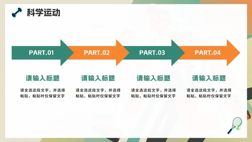 绿色创意插画风全民健身日节日介绍PPT模板