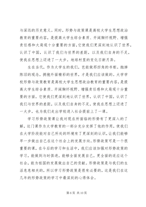 形势与政策学习心得18形势与政策学习心得体会_4.docx