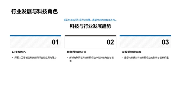 科技领航未来