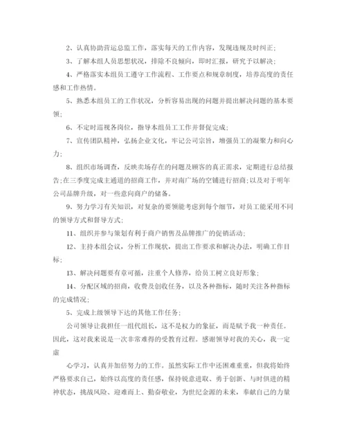 精编之运营部门试用期工作总结范文.docx