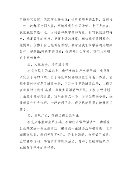 托班班主任工作总结