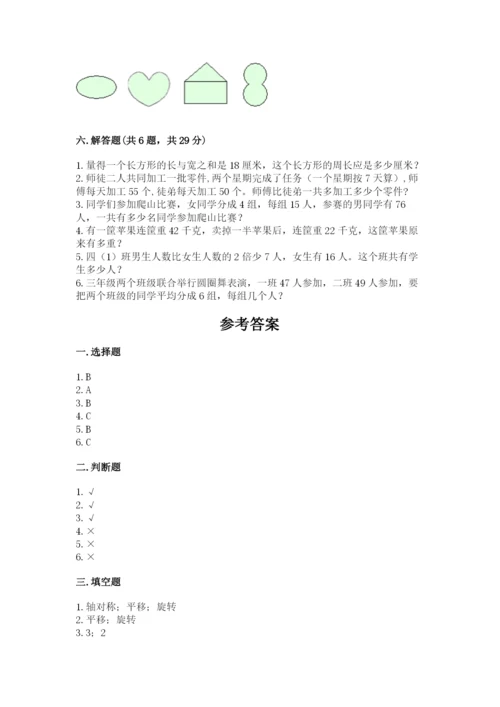 苏教版三年级上册数学期末测试卷精品【夺冠系列】.docx