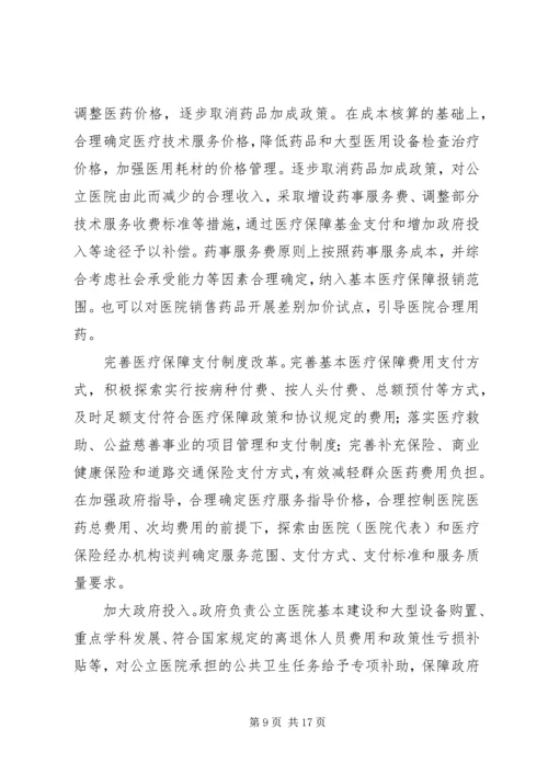 公立医院改革发展的思考5则范文 (5).docx