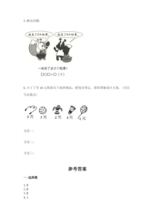 人教版一年级上册数学期末测试卷往年题考.docx
