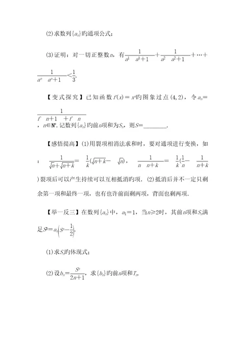 2023年数列求和知识点总结学案